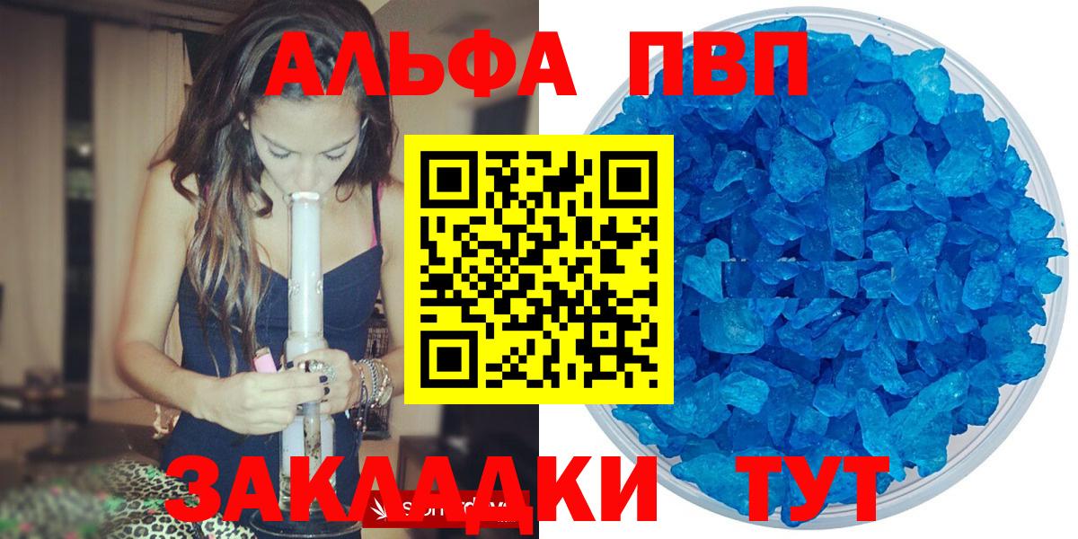 A-PVP крисы CK  A-PVP Соль  Вход с VPN  Армавир  А ПВП СК 