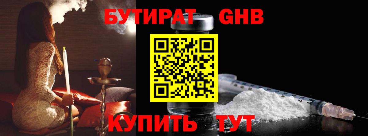 Бутират BDO 33% Армавир