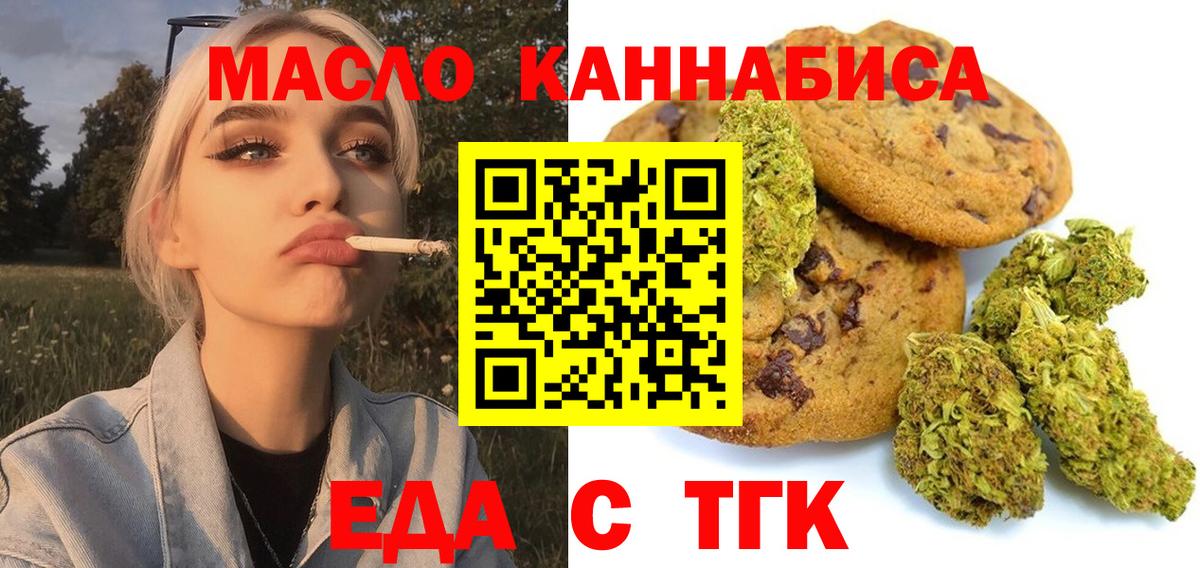 Армавир  Печенье с ТГК марихуана  Вход с VPN 