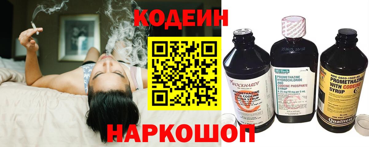 Кодеиновый сироп Lean Purple Drank  Вход с VPN  Армавир 