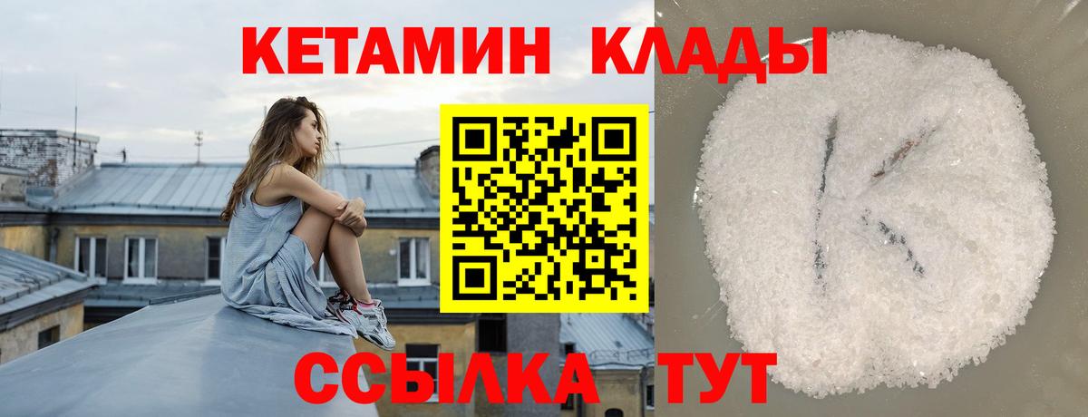 КЕТАМИН VHQ Армавир