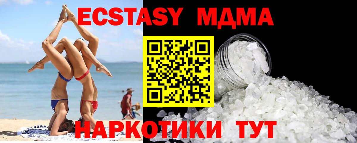 MDMA кристаллы  МДМА Molly  Вход с VPN  Армавир 