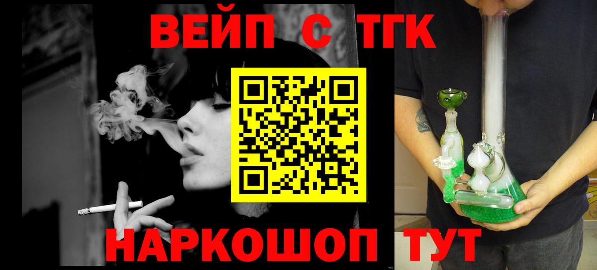 ТГК THC oil Армавир
